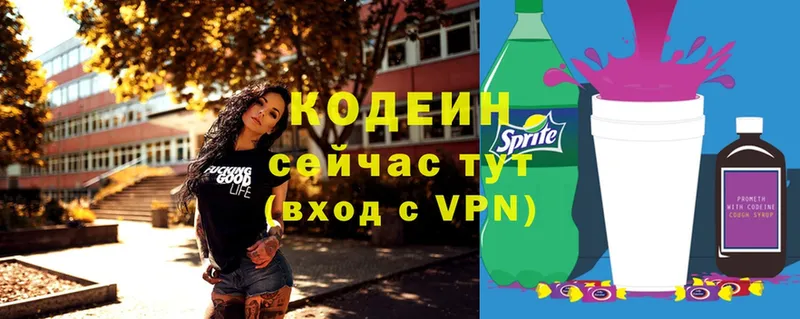 Кодеиновый сироп Lean Purple Drank  Валуйки 